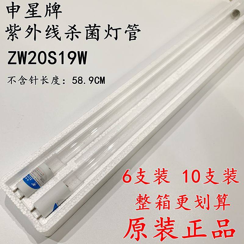 申星光电紫外线杀菌消毒灯管 ZW20S19W 60CM T6直管型臭氧