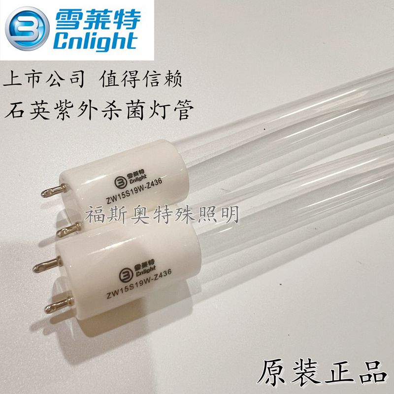 雪莱特ZW15S19W-Z436消毒柜灯管 GL15W T6消毒柜无臭氧灯管