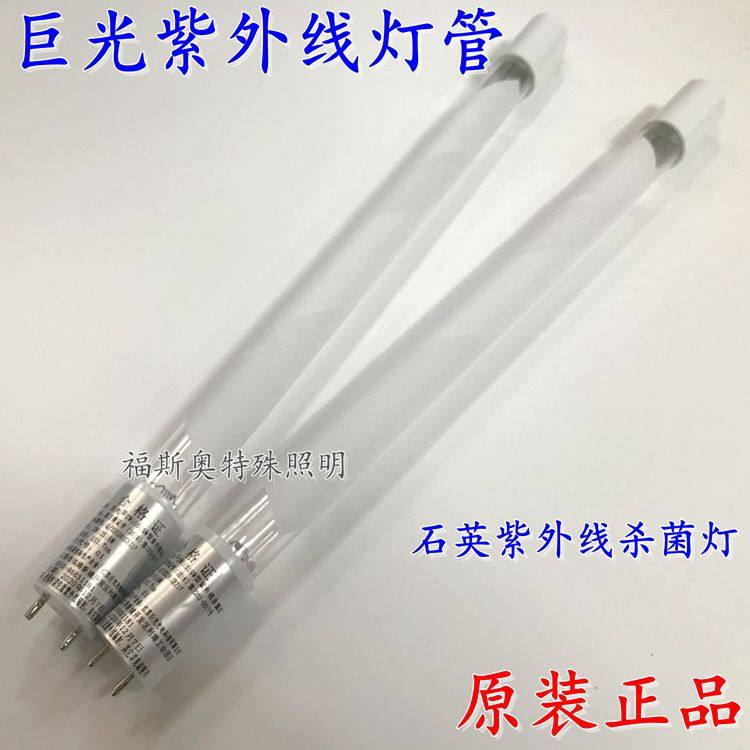 巨光牌ZW18S19W型号8S10S15S18S 20S30S36S 紫外线消毒灯杀菌灯管