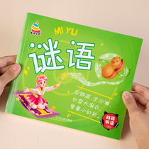  Childrens language expression enlightenment early education reading outside the classroom Picture book picture book for primary school students color picture Zhuyin version of the riddle book