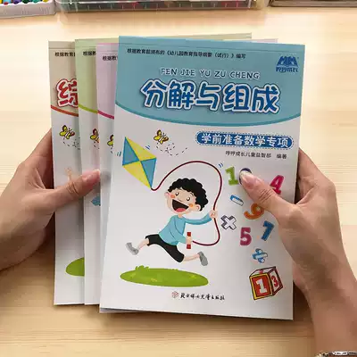 Kindergarten preschool mathematics exercise book textbook children's oral calculation addition and subtraction arithmetic problem preschool mathematics Red Book