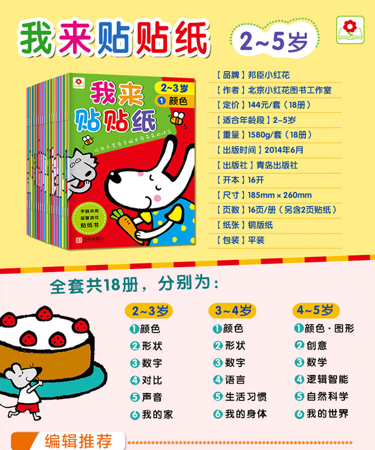 Hoa nhỏ màu đỏ trẻ nhỏ sticker cuốn sách 2-3-4-5 tuổi dán dán mẫu giáo bé dán sách hoạt hình đồ chơi - Đồ chơi giáo dục sớm / robot chơi robot