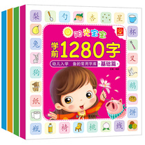 Preschool 1280-character Kindergarten Textbook Literacy Book Encyclopedia 2-6-year-old Childrens Word Enlightenment Early Education Chinese Character Books