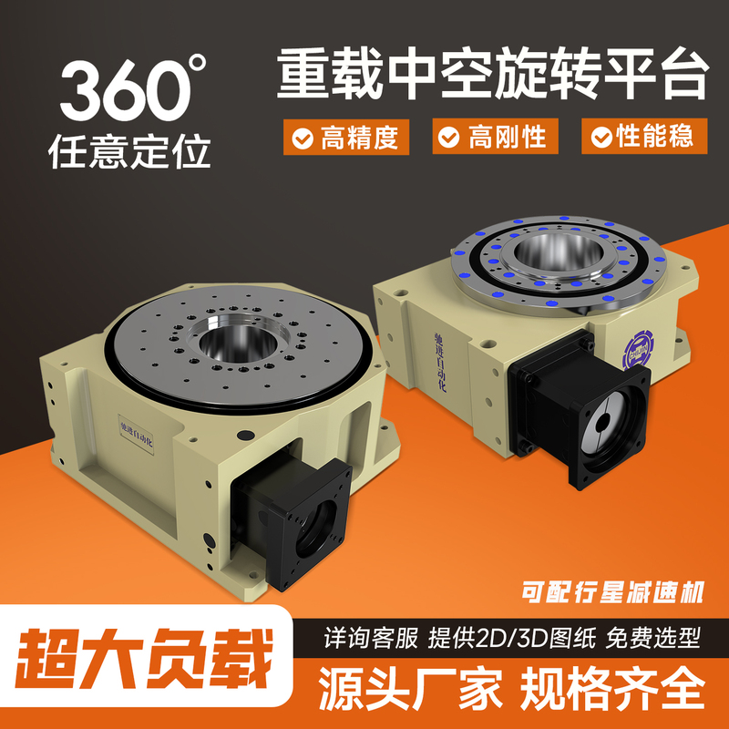 Heavy-Duty Hollow Cam Rotary Table, High-Precision Rotary Vertical Lathe and Vertical Grinder, Hollow Rotating Platform, Vertical and Horizontal Installation, Large Hollow Platform
