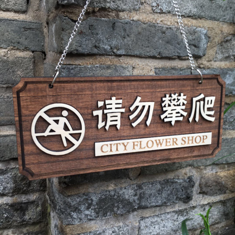 Wooden listing is forbidden to climb the consequences of your own warm signs, please do not warning signs Wall custom-made