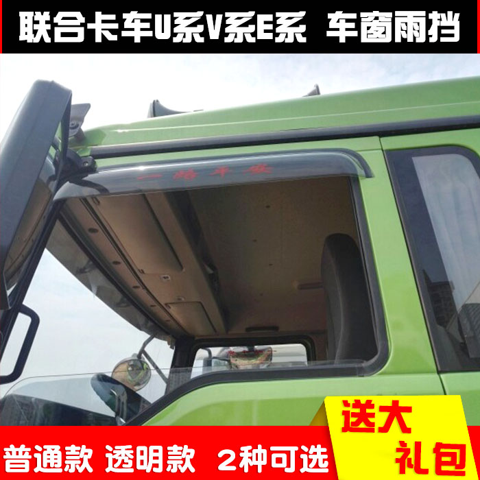 Rain eyebrows are suitable for large trucks combined with heavy trucks U-series V-series E-series windows sunny and rainy shielding water plate rain shielding transparent decoration