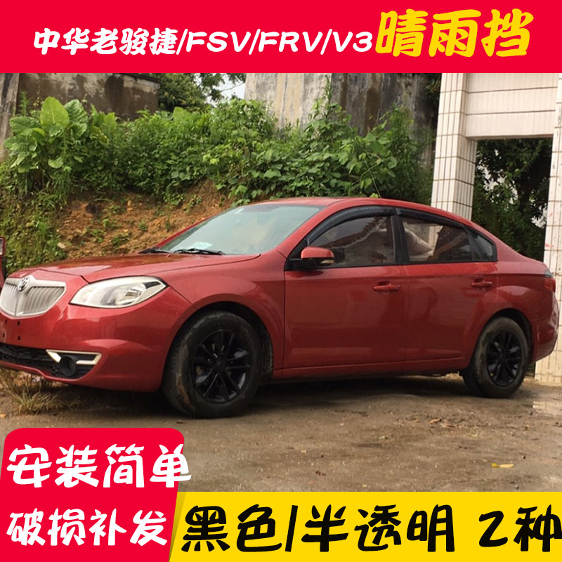 Chinese V3 V5 revered old Jungjie FSV FRV H320 H330 clear rain-covered Canopy Rain board Canopy Shelter