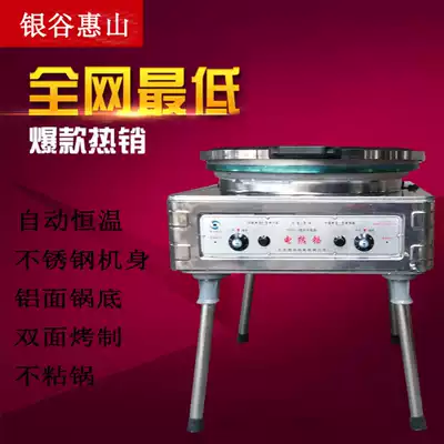 Yingu Huishan automatic constant temperature electric heating clang YXD45-A double temperature control electric cake pan baking machine commercial
