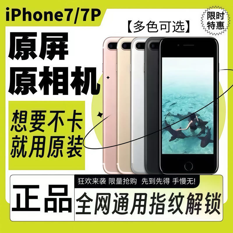 Apple 7 Phone iPhone 7 Plus Student Photography Studio Chinese Version Original Apple 7 Plus Full Network Compatibility