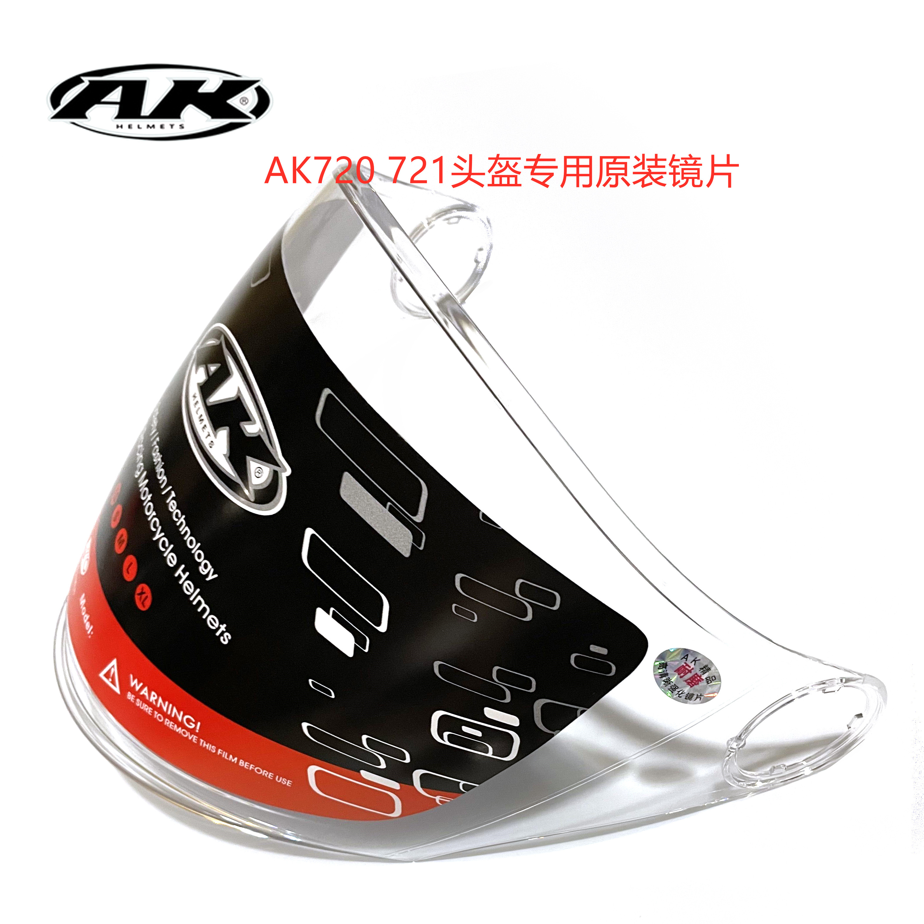 AK AK 720 721 722 723 725 727 Helmet original lens high definition transparent anti fog protection