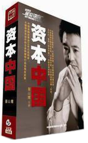 Genuine Package Invoice Zhai Mountain Eagle Capital China 5VCD Frontier Lecture Spot