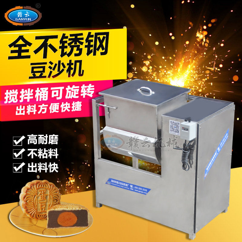 Ganyun 80 Type Fried Bean Sand Machine Commercial Fried Filling Machine For Mooncake Filling Machine Gas Heating Type Stir-fry