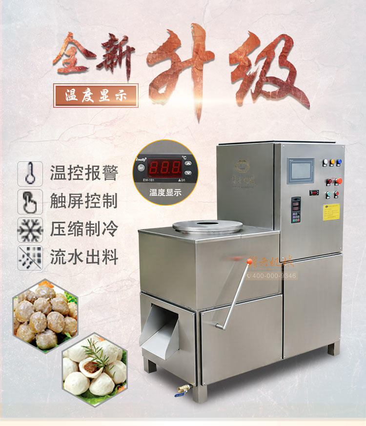 Ganyun fully automatic with refrigeration meatball fish balls beating machine to do Chaoshan beef balls high and low speed mixer commercial