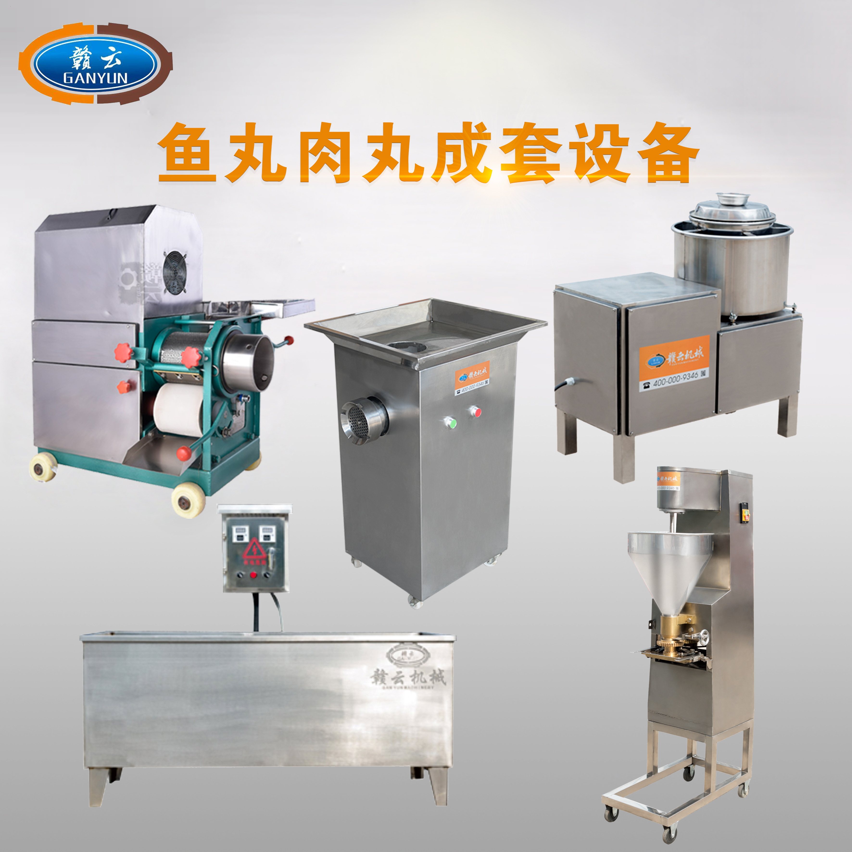 Ganyun fish ball machine Meatball Machine complete set of equipment commercial automatic meat picker meat grinder beating machine ball machine