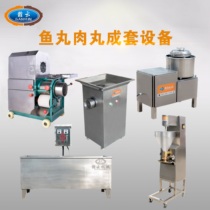 Ganyun fishball machine meatball machine Complete set of equipment Commercial automatic meat picking machine Meat grinder pulping machine pill cooking machine