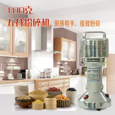 Ganyun 100g small Chinese herbal medicine pulverizer Seasoning mill Household commercial electric small steel mill grinder