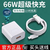(Buy one send one) 66w Super quick to apply Huawei charger mate40 p40 nova8pro 7 nova8pro p30 mate40E glory 50 60