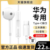 Original headphones suitable for Huawei p50 p40 p30 p30 in-ear type nova9 8 7 6 special type-c connector v40 mobile phone mate40 brisk