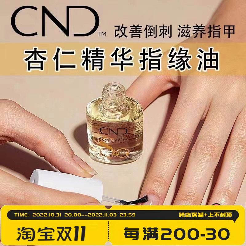 American CND Guiting Nail Art Almond Finger Oil Nail Nutrition Oil Bottled Brush Brush Pack 118ML