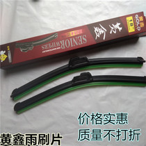 Huangxin Universal U-type interface car truck boneless wiper blade wiper blade wiper wiper strip
