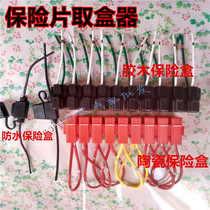 Imported waterproof car fuse box takes electrical fuse piece to take electrical appliance Bakelite ceramic socket plug seat