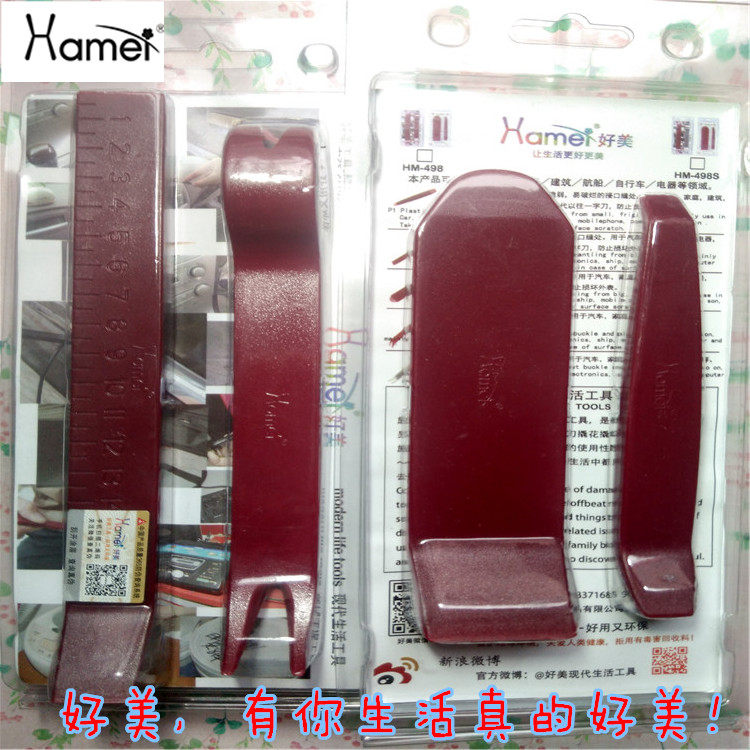 Haomei car door panel DVD navigation audio CD disassembly tool car interior modification disassembly tool pry board group