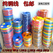 17 yuan a plate of truck car modification wire low voltage wire power cord connection car wire pure copper wire