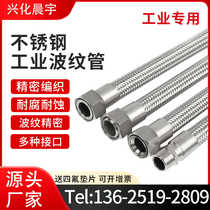 304 stainless steel corrugated pipe braided mesh hose 4 minutes 6 minutes 1 inch high temperature and high pressure steam pipe metal hose oil pipe