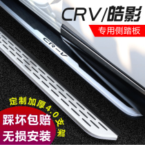 Suitable for Dongfeng Honda 12-21 new CRV pedal Rear Foot Pedal Original Plant Retrofit to Greet Pennsylvania Side Pedals