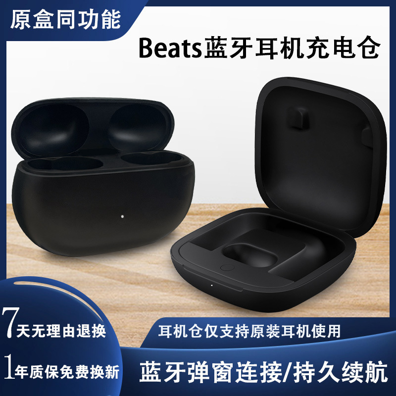 Suitable for Beats Studio Buds/Powerbeats Pro Bluetooth Headset Charging Compartment Box for Sale Separately
