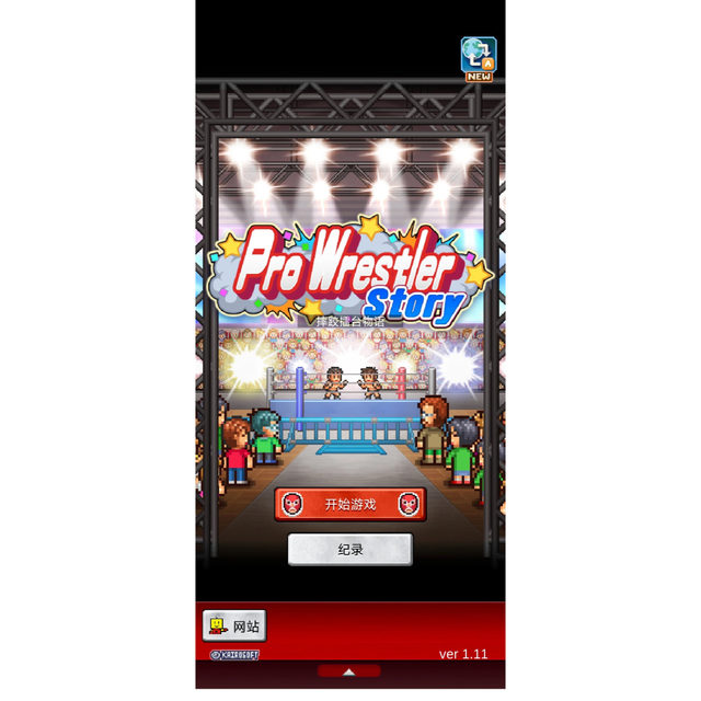 [Chinese Version] Kairo Games New Professional Wrestling Story Wrestling Arena Android Game