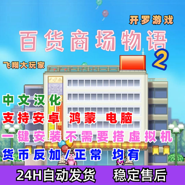 [Chinese Version] Cairo Games: Shopping Mall Story 2 Android Game: Shopping Mall Story 2