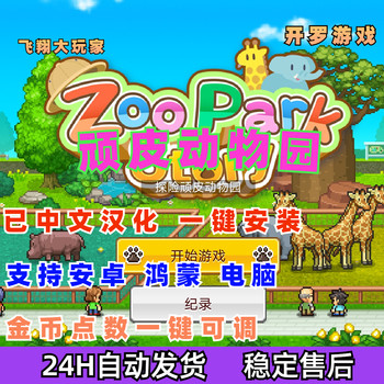 [Chinese Version] Cairo Games Explore the Naughty Zoo New Chinese Version Android Game