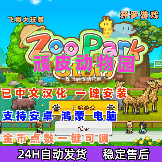 [Chinese Version] Cairo Games Explore the Naughty Zoo New Chinese Version Android Game