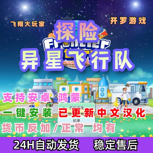 [Chinese Version] Kairo Games New Alien Adventure Flight Team Planet Android Game