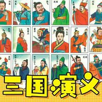 Nostalgic 80s and 90s classic toys foreign paintings foreign films childrens Paji brand Romance of the Three Kingdoms game card