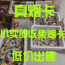 Nostalgic real cigarette card bah bah card good-looking rare cigarette card childrens handmade childrens toys stacked pat card boom