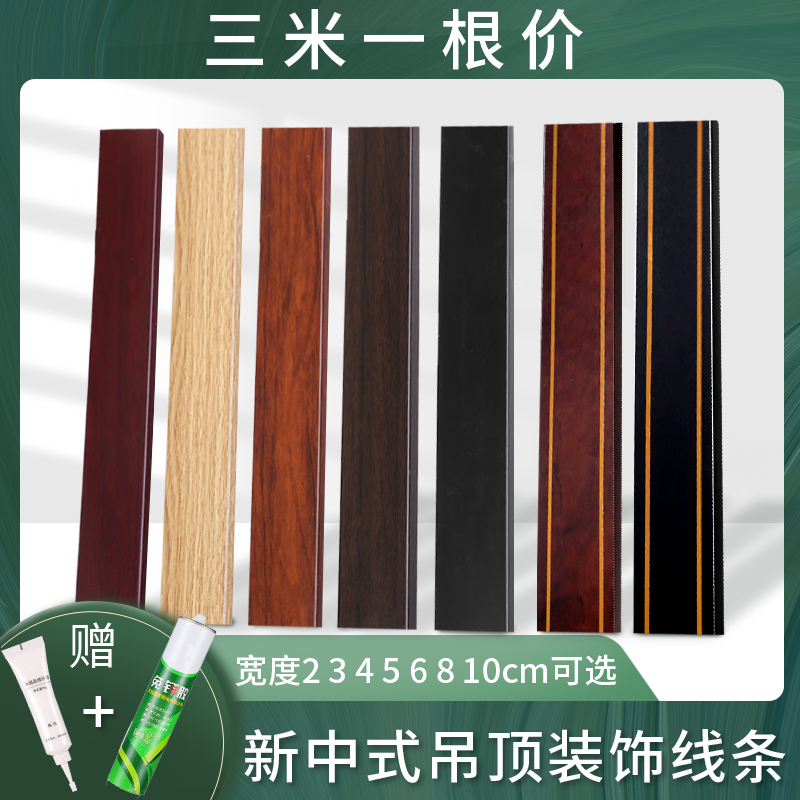 New Chinese-style ceiling decorative lines living room TV background wall border decorative strip pvc flat imitation solid wood lines