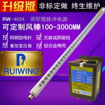 Shi Rui wing 503 in addition to static ion wind rod Static eliminator Industrial dust removal packaging machinery in addition to static rod