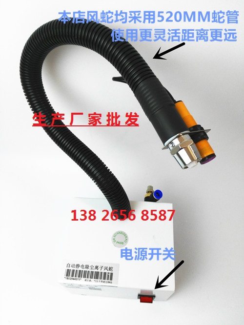 Automatic induction ion wind snake Ion dust removal electrostatic ion wind snake 008-A SL-080F