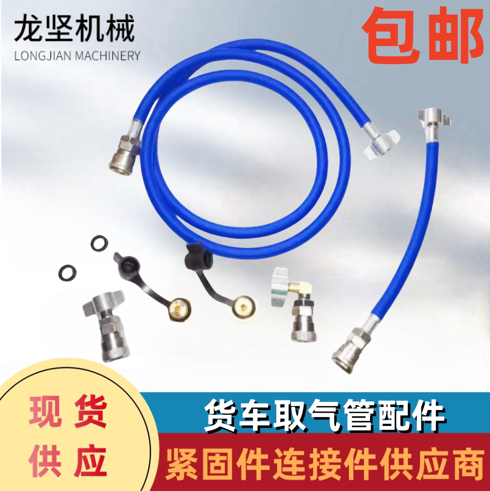 货车快接头气管大气量取气阀气管快速接头通用型气筒快速取气套装