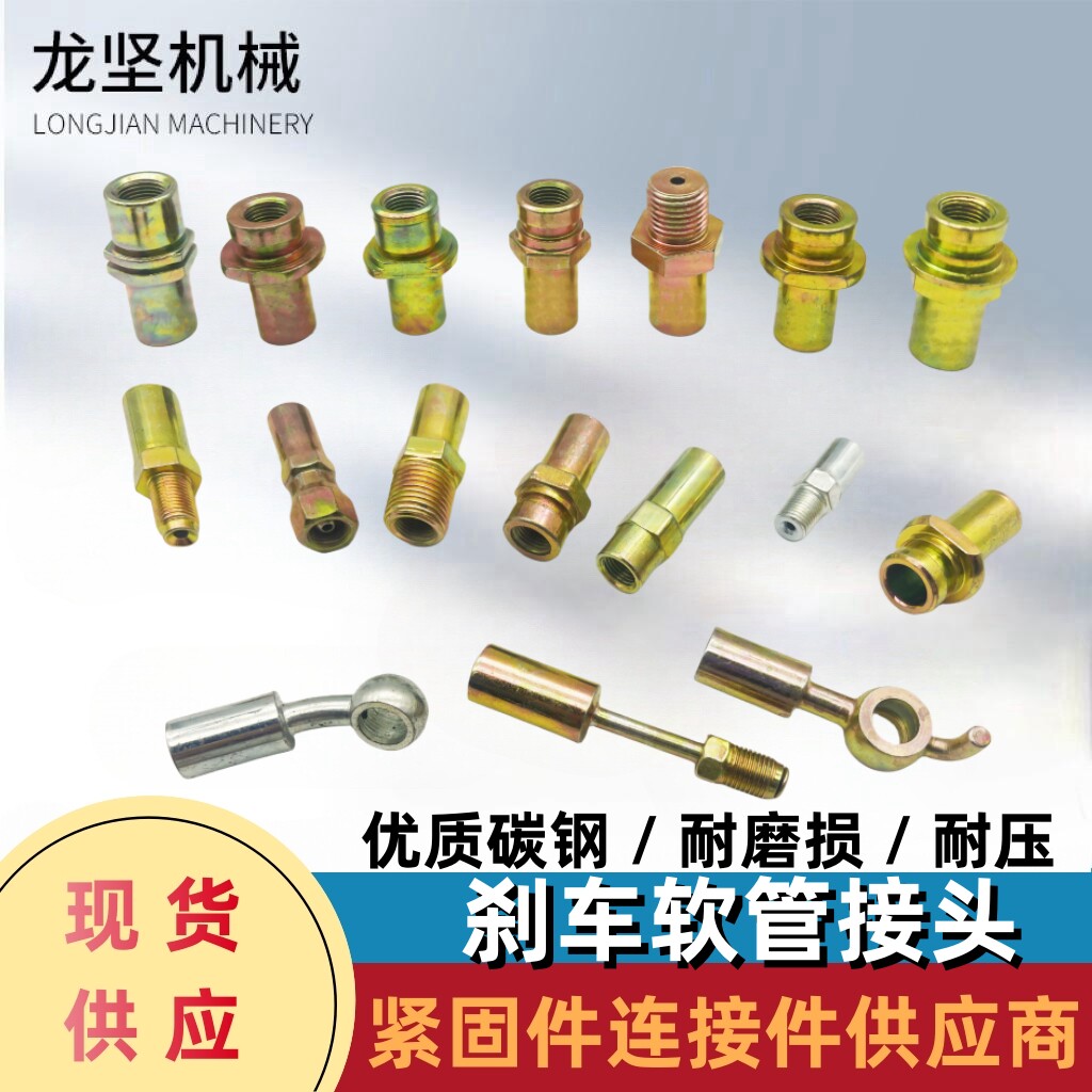 刹车软管接头制动接头解放球头配件汽车货车连接件内丝外丝气孔接