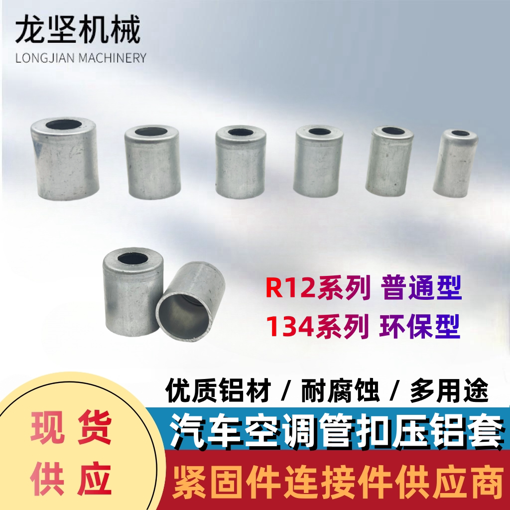汽车空调管路接头铝套胶管铝皮环保134a普通R12铝套胶管管套铝头