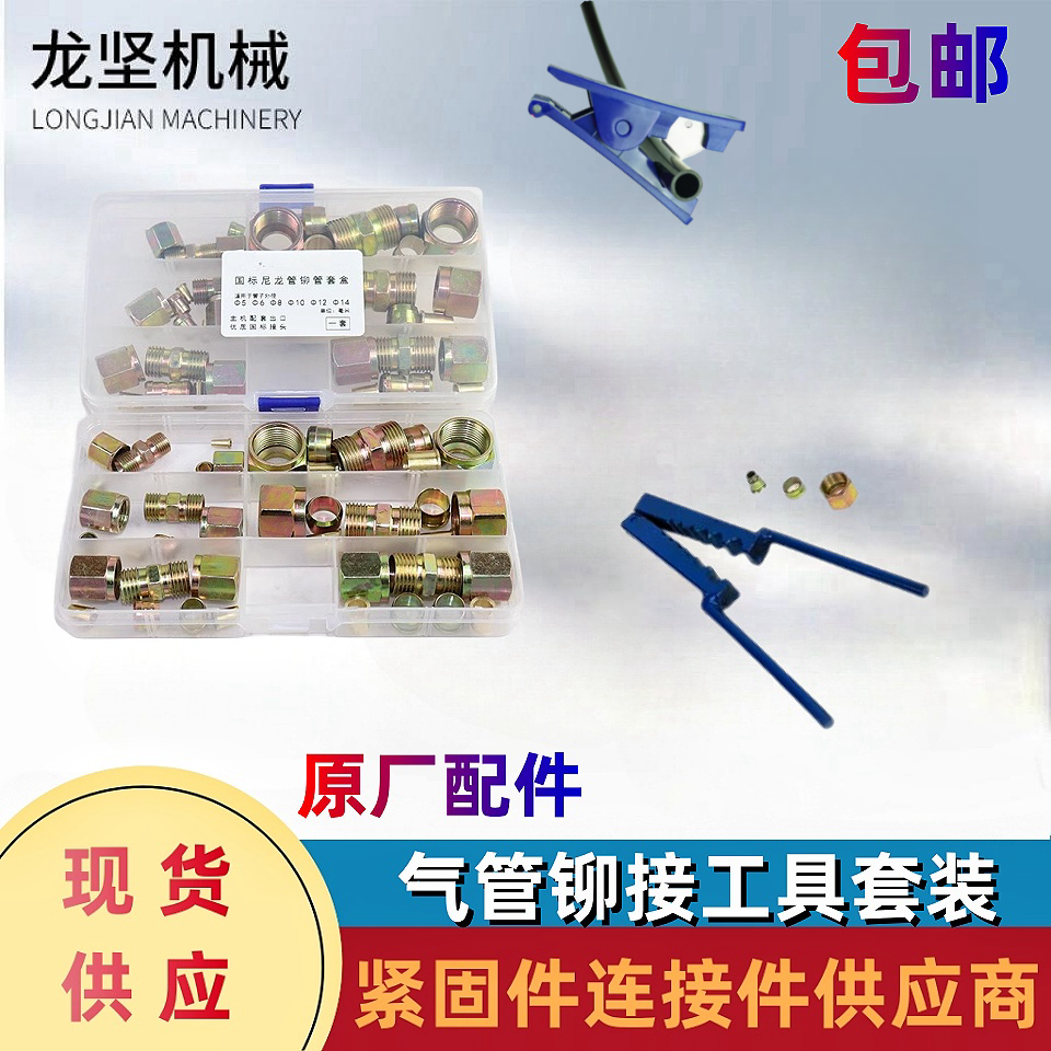 尼龙管亚大PU气管卯头七件套三件套组合套装刹车气管接头铆管工具