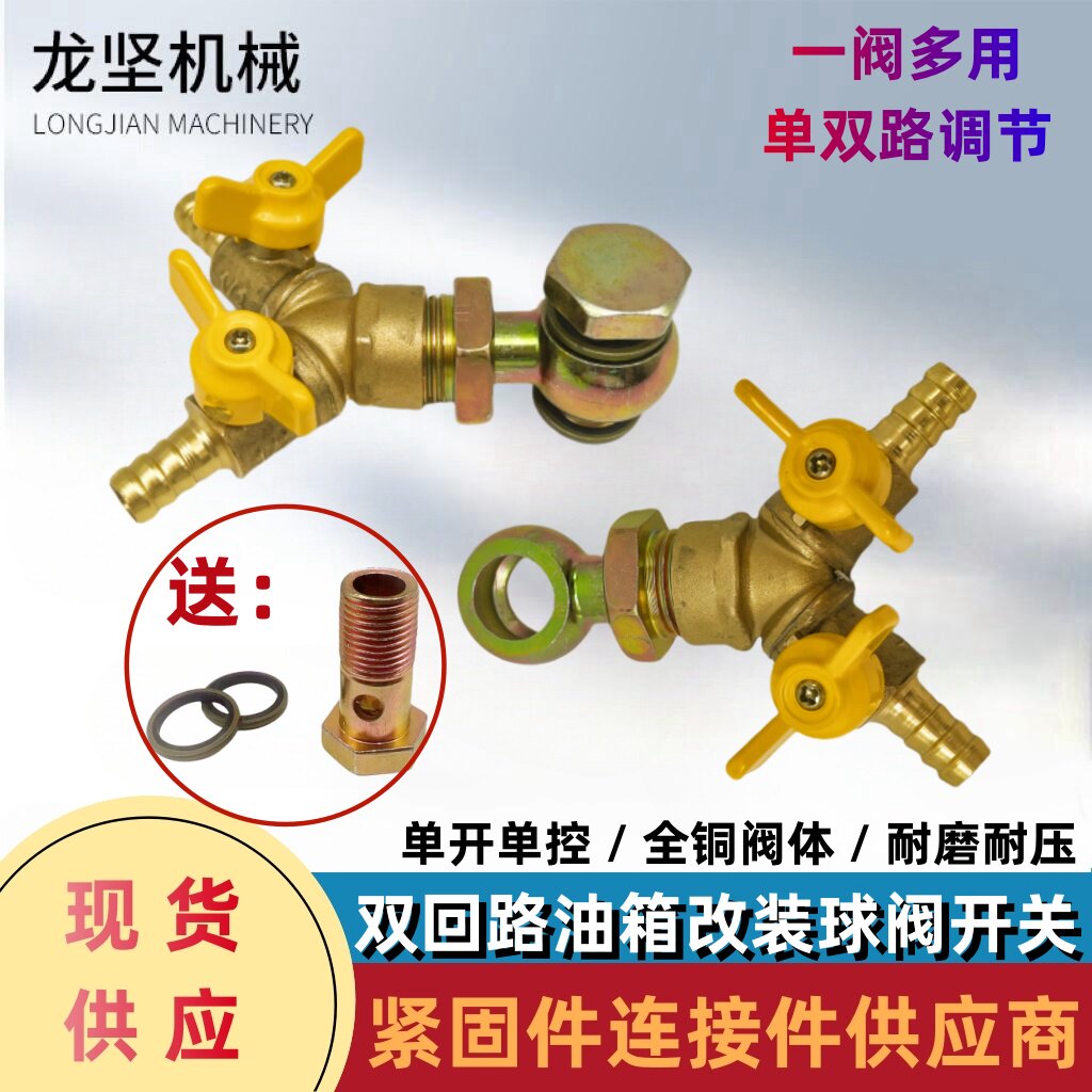 轻卡货车挂车工程车柴油汽油改装加装油箱双回路阀门开关三通开关