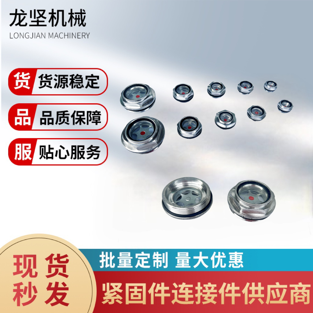 油标油视镜铝油窗机油窗孔圆形空压机观油镜减速机油镜油位观察镜