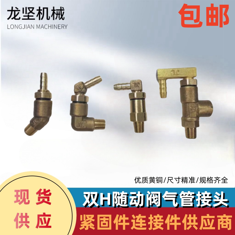 双H阀法士特变速箱法斯特随动阀气管快插接头配件铜直接三通弯通
