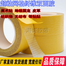 Double-sided grid fiber adhesive tape powerful high-stick double-sided adhesive transparent double-sided glass fiber carpet leather double-sided adhesive