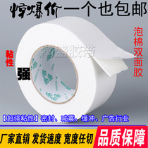 White foam sponge double-sided adhesive tape posting ad special powerful foam double-sided adhesive wholesale 2MM thick