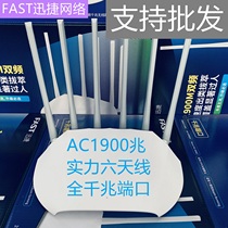 FAST fast dual frequency 5G gigabit wireless router gigabit port fiber router FAC1901R gigabit version